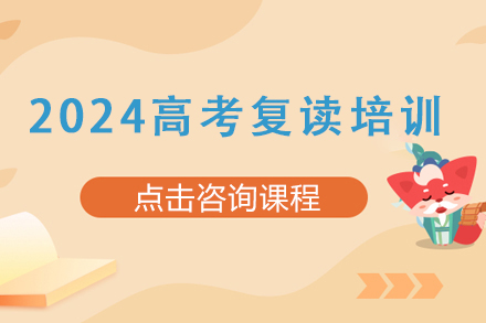南京艾伦2024高考复读培训